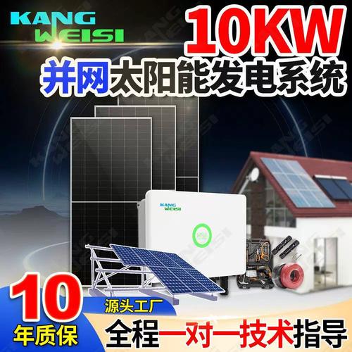 光伏并网发电系统与家庭太阳能供电系统 以10kW光伏阳光房为例的太阳能光伏供电系统研究