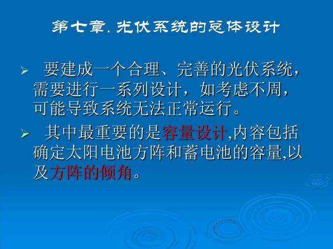 太阳能光伏供电系统设计研究 从组件选型到系统优化的完整路径